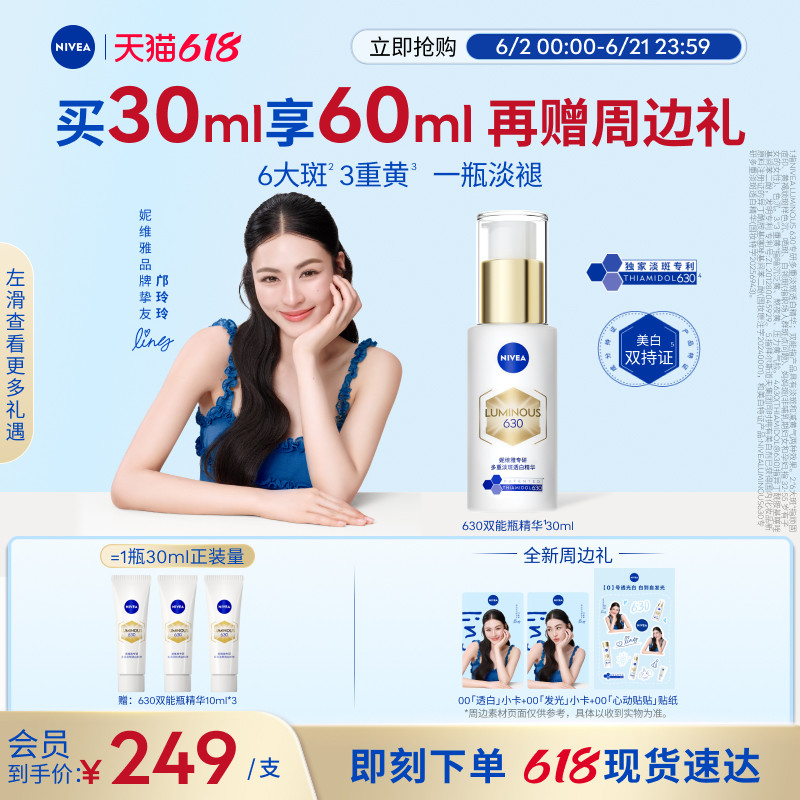 【Top.1面部精华】妮维雅630双能瓶特证美白淡斑精华去黄抗糖抑黑