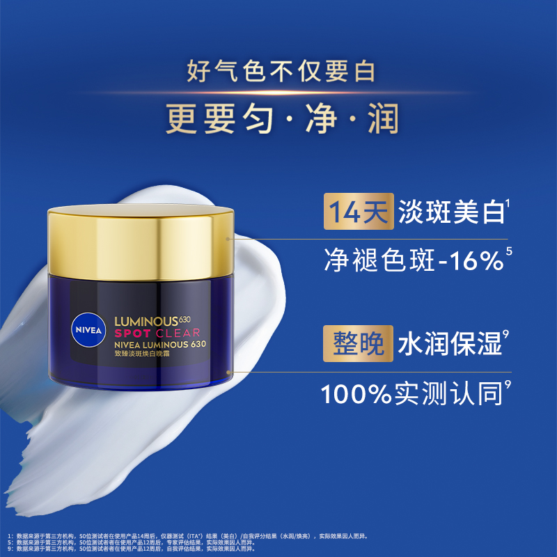 妮维雅630特征美白面霜