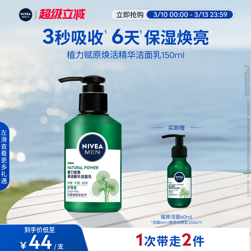 妮维雅男士专用积雪草洗面奶氨基酸表活深层清洁舒缓