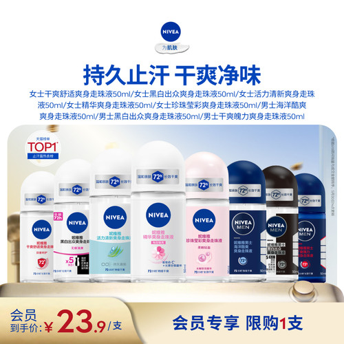 【秒杀】妮维雅腋下走珠女男士专用走珠液去异味持久干爽止汗露