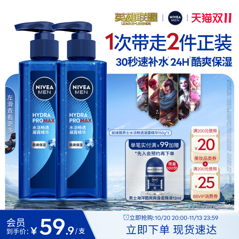 妮维雅男士小蓝管啫喱滋润补水保湿乳护肤正品