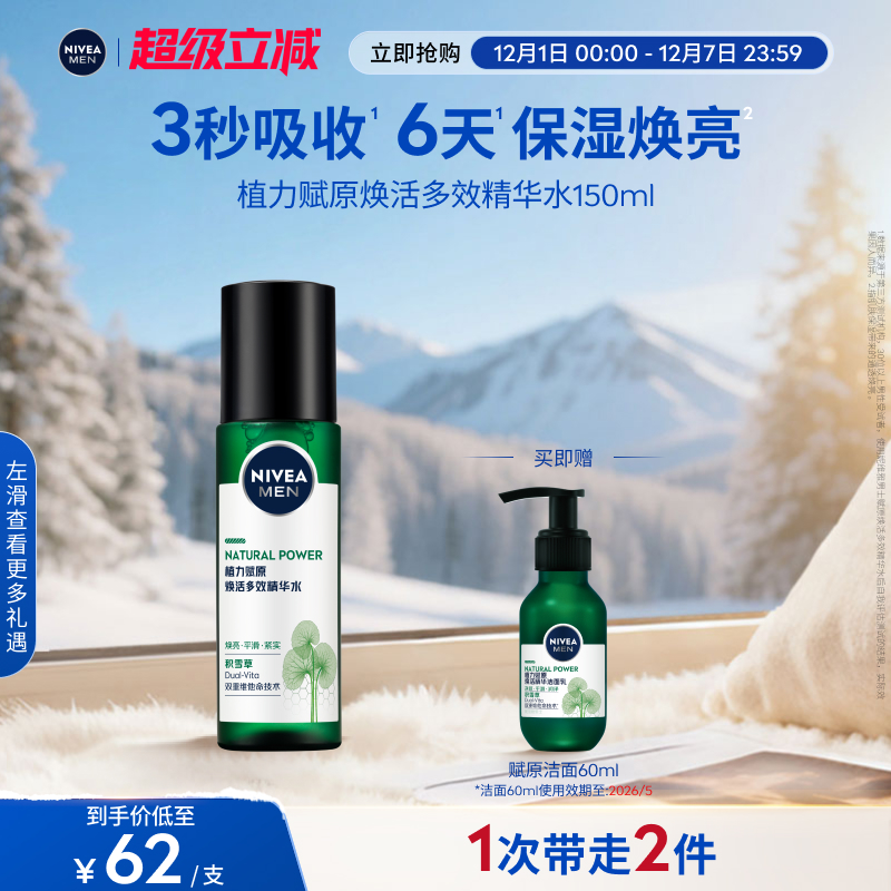 妮维雅男士专用积雪草爽肤水滋润补水保湿护肤