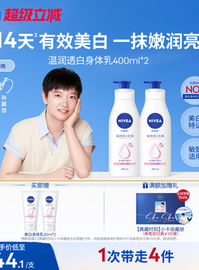 【孙颖莎同款】妮维雅大白瓶身体乳液美白烟酰胺温润透白滋润干燥