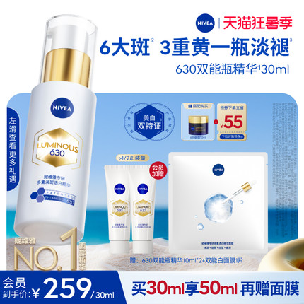 【Top.1面部精华】妮维雅630双能瓶特证美白淡斑精华去黄抗糖抑黑