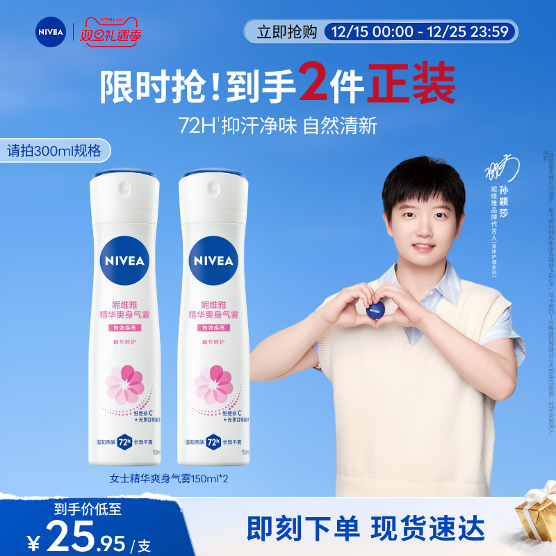 妮维雅腋下喷雾去异味持久清新