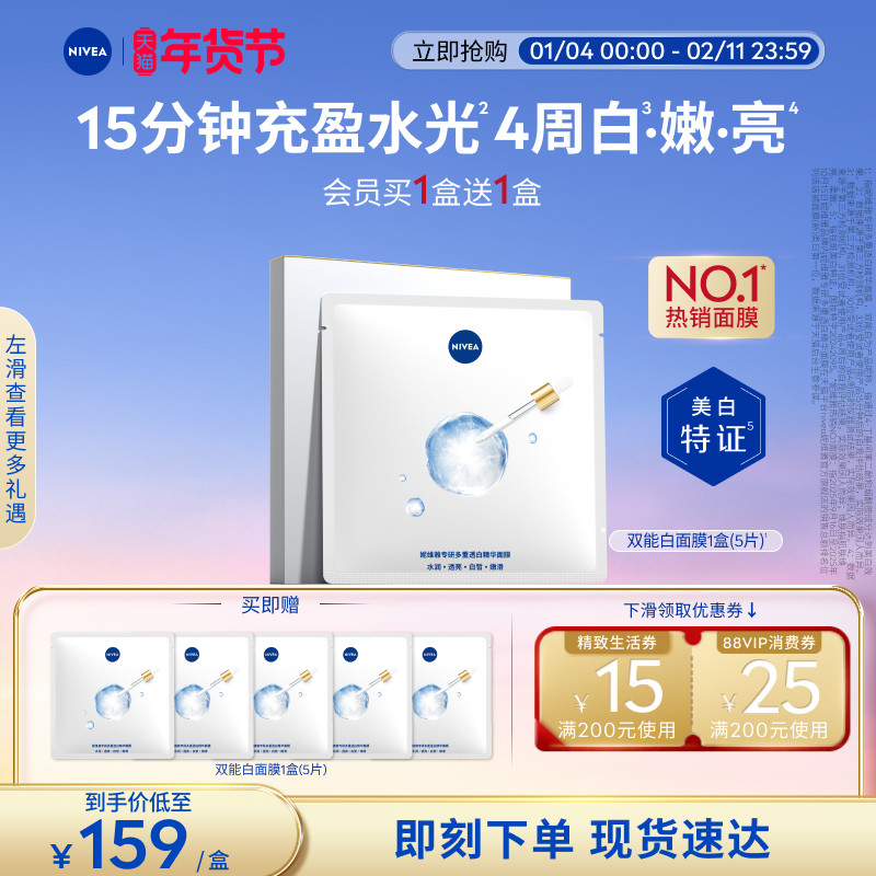 【No.1热销面膜】妮维雅特证美白精华面膜亮肤补水保湿淡斑