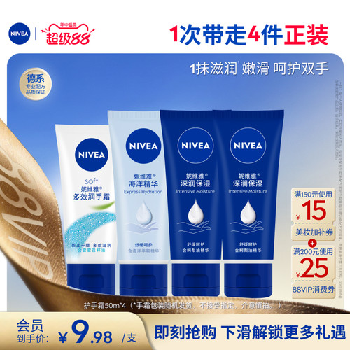 妮维雅护手霜套装深层滋润补水