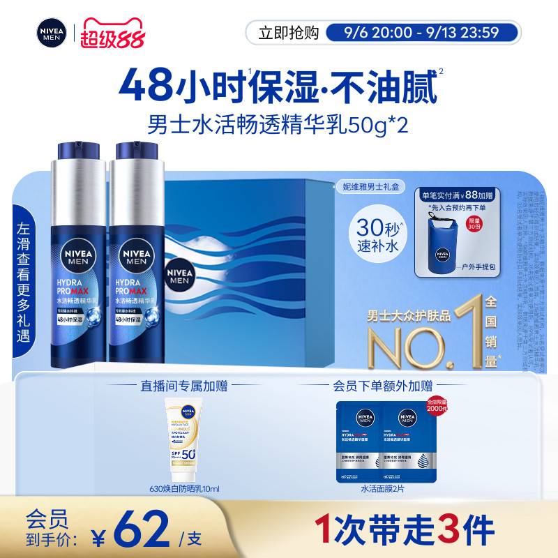 妮维雅男士小蓝管礼盒清爽滋润补水保湿精华乳护肤品正品