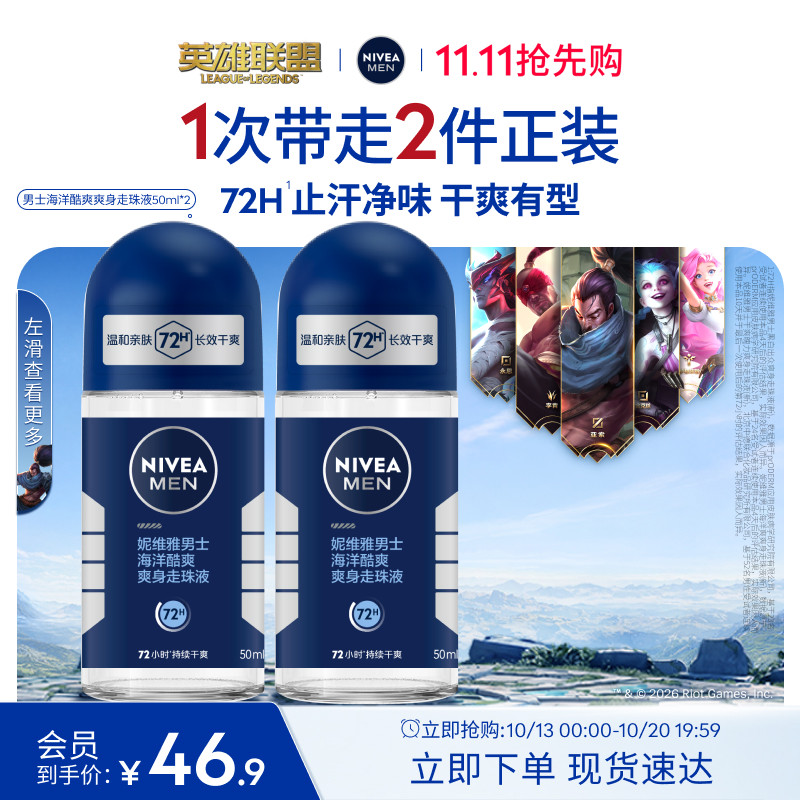 妮维雅男士专用止汗走珠持久爽身遮盖腋臭去异味腋下滚珠液