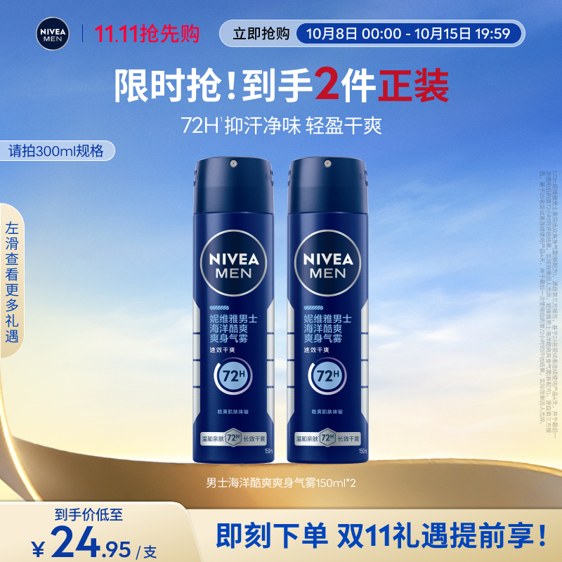 Nivea/妮维雅男士清香水干爽气雾
