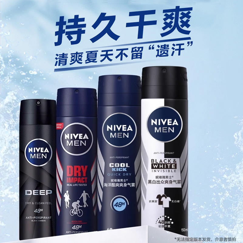 618 Nivea Men's Special Slimming Aerosol Dry Sweat Suppression Fresh Fragrance Armpit Spray Official Authentic