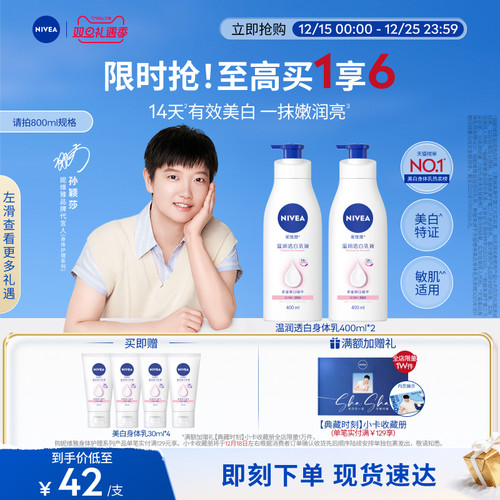 妮维雅14天持续美白大白瓶身体乳