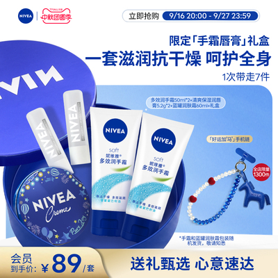 妮维雅护手霜套装深层滋润补水