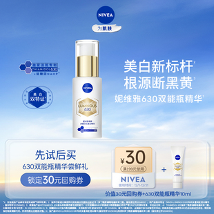 新品 妮维雅630双能瓶精华10ml 抢先试用 秒杀