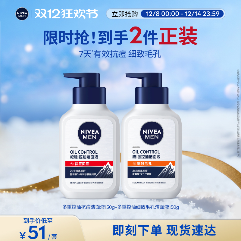 妮维雅男士洁面套组抗痘细致毛孔