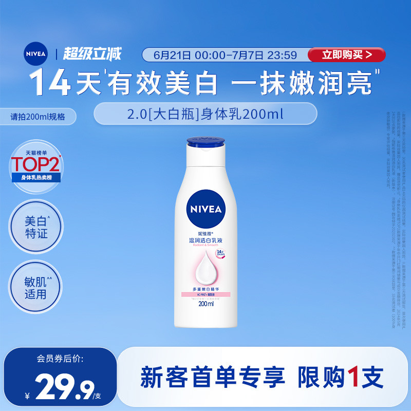 妮维雅14天持续美白大白瓶身体乳