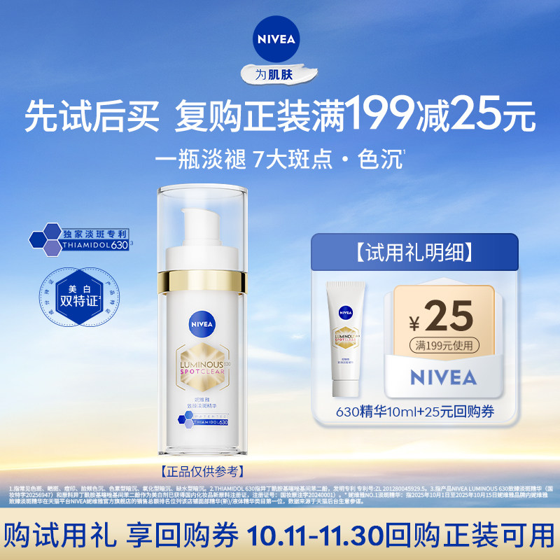 【淘秒x顺买】妮维雅淡斑提亮美白祛斑精华10ml
