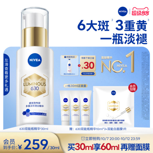 妮维雅630双能瓶特证美白精华