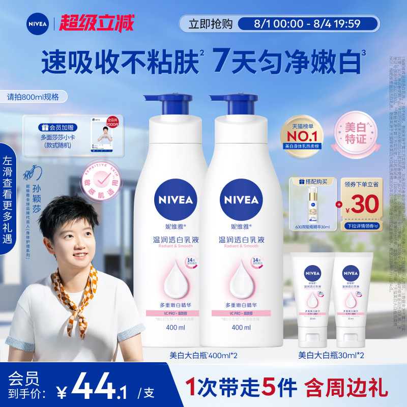 妮维雅14天持续美白大白瓶身体乳