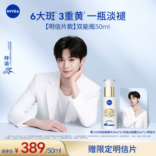妮维雅630双能瓶淡斑精华
