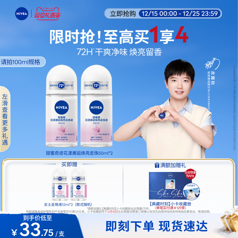 妮维雅花漾走珠腋下走珠女男士止汗持久干爽去异味止汗露官方