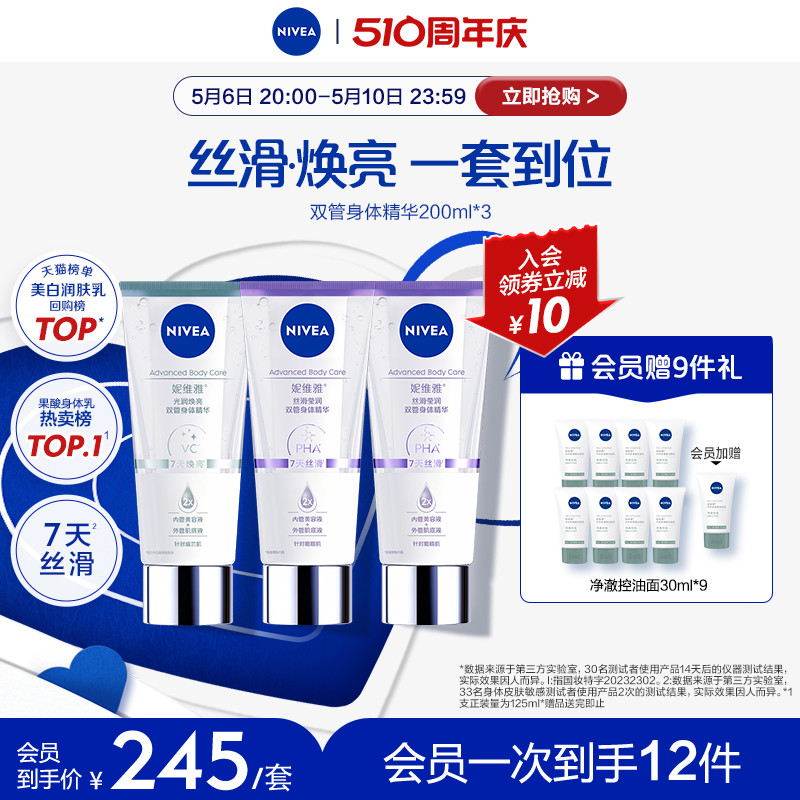 Nivea/妮维雅双管身体乳保湿滋润