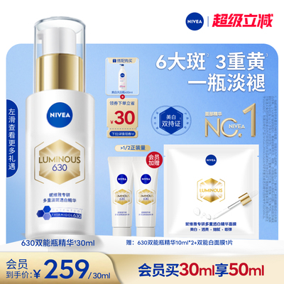 【Top.1面部精华】妮维雅630双能瓶特证美白淡斑精华去黄抗糖抑黑
