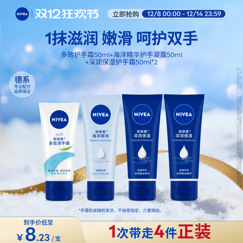 妮维雅护手霜套装深层滋润补水女士秋冬手部护理