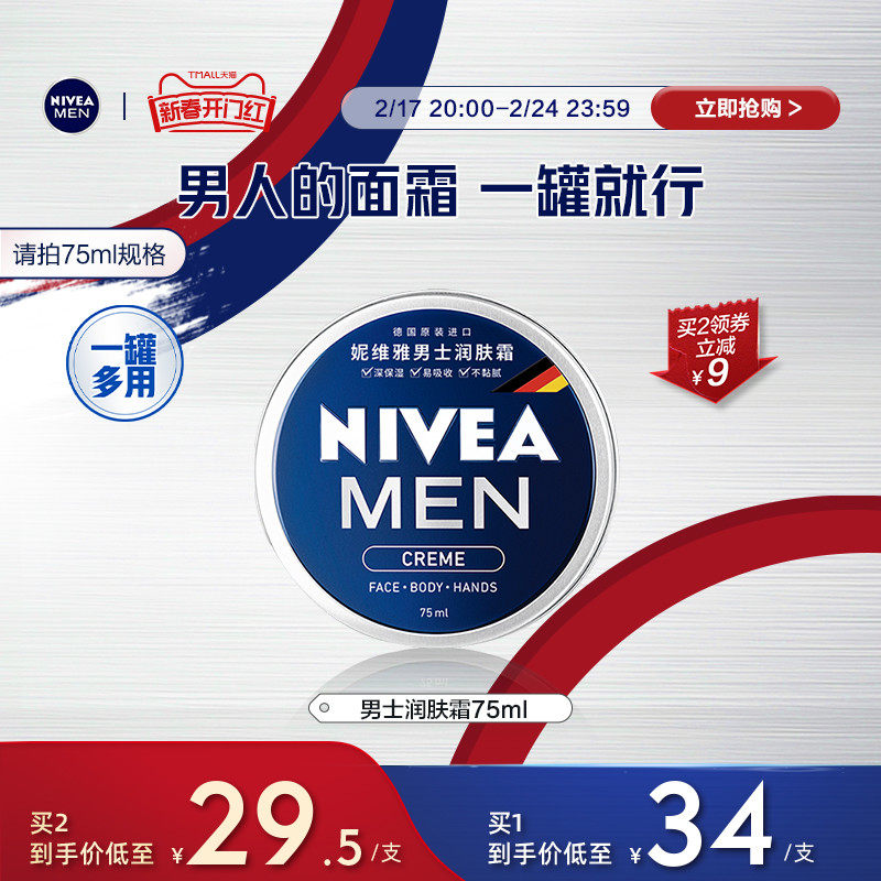 【开门红】妮维雅男士专用润肤霜补水保湿滋润清爽秋冬