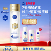 妮维雅630精粹水油皮补水精华保湿 特证美白淡痘印嫩肤细腻