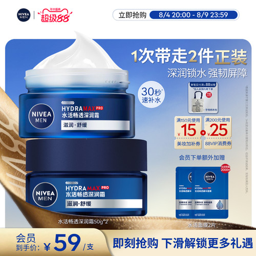 30秒补水 24H保湿 7天嘭弹秋冬面霜