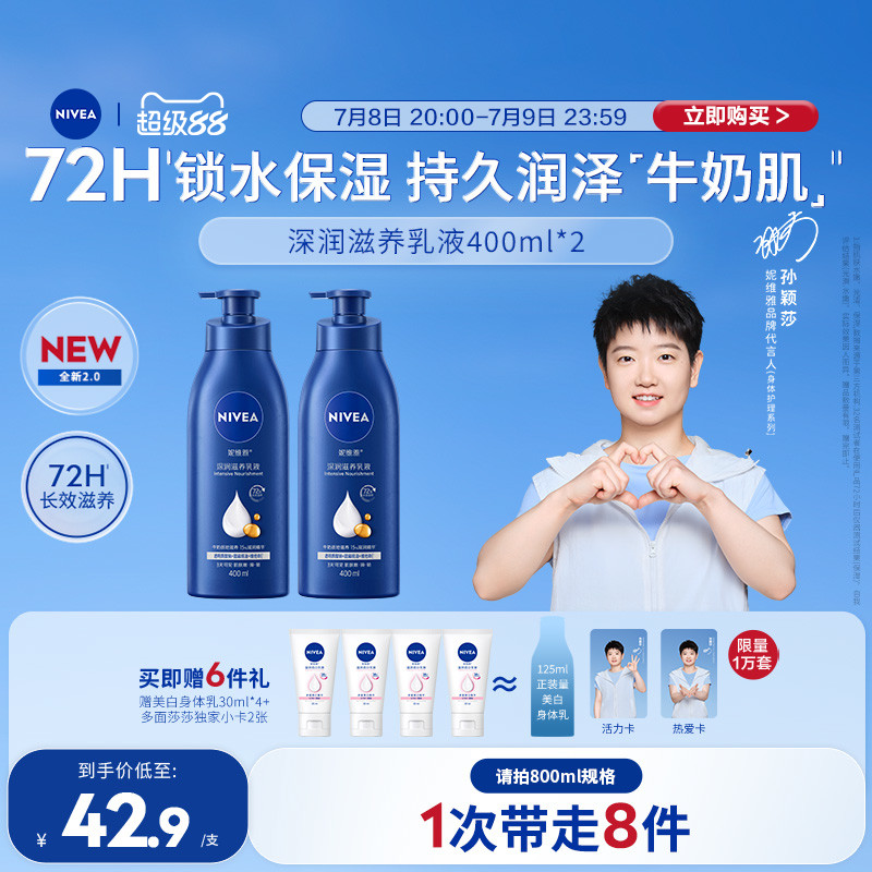 【孙颖莎同款】妮维雅美白滋润身体乳清干燥补水清爽保湿护肤