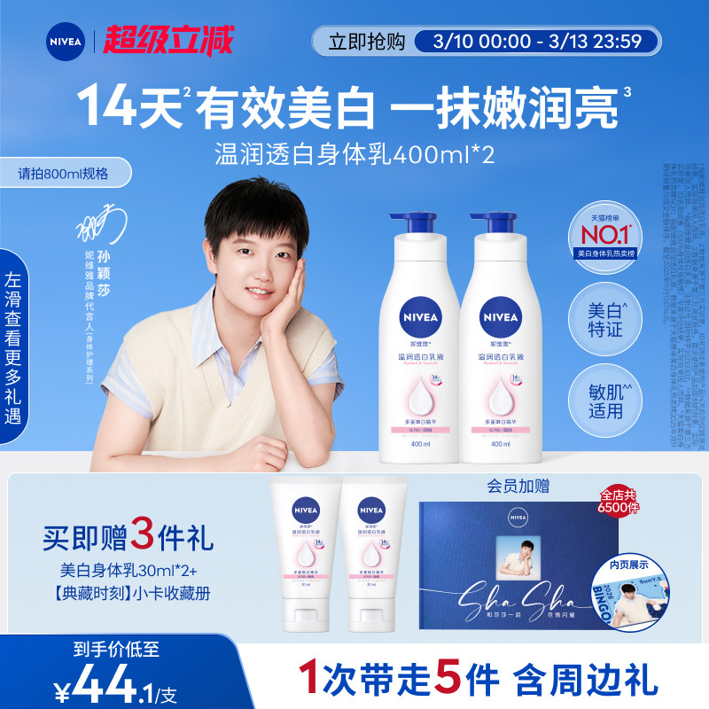 妮维雅大白瓶身体乳烟酰胺美白滋润身体乳37元
