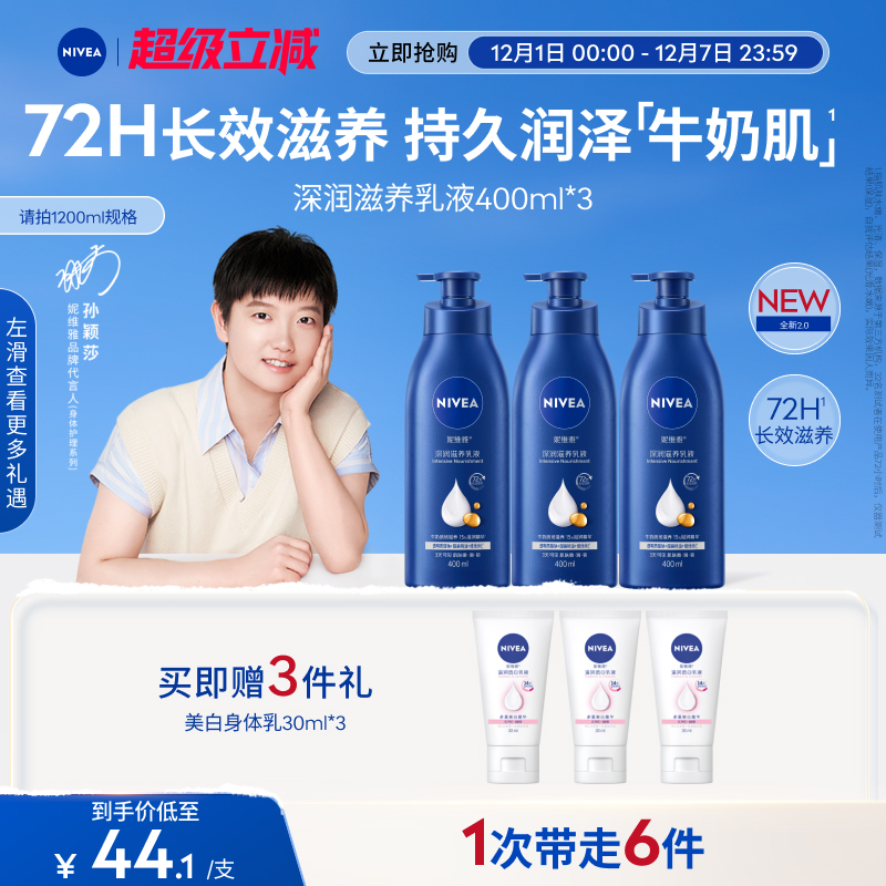 【孙颖莎同款】妮维雅大蓝瓶身体乳液保湿深润滋养全身护肤女士