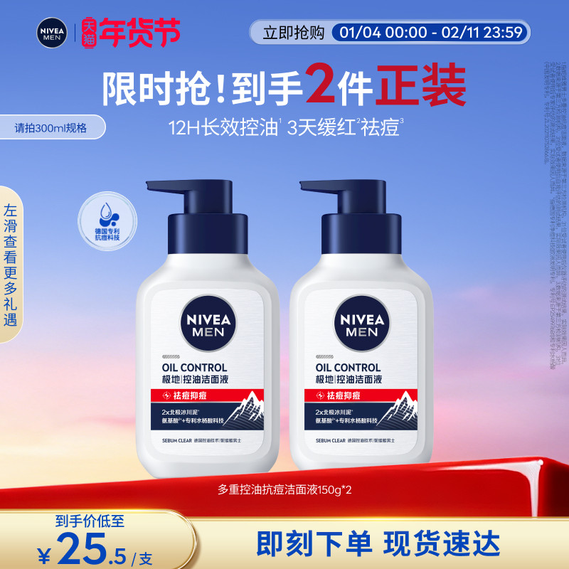 妮维雅男士多重控油洗面奶保湿祛痘抑痘氨基酸洁面