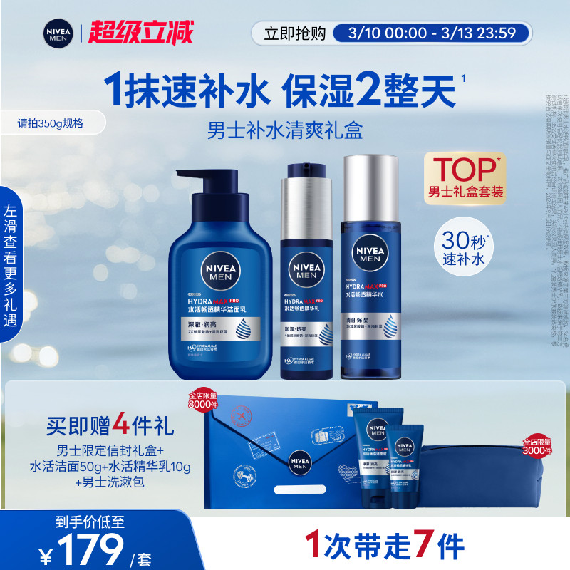 妮维雅男士水活保湿礼盒护肤补水玻尿酸精华水乳