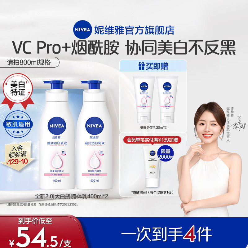 妮维雅美白身体乳烟酰胺夏天滋润护肤全身女士官方保湿补水