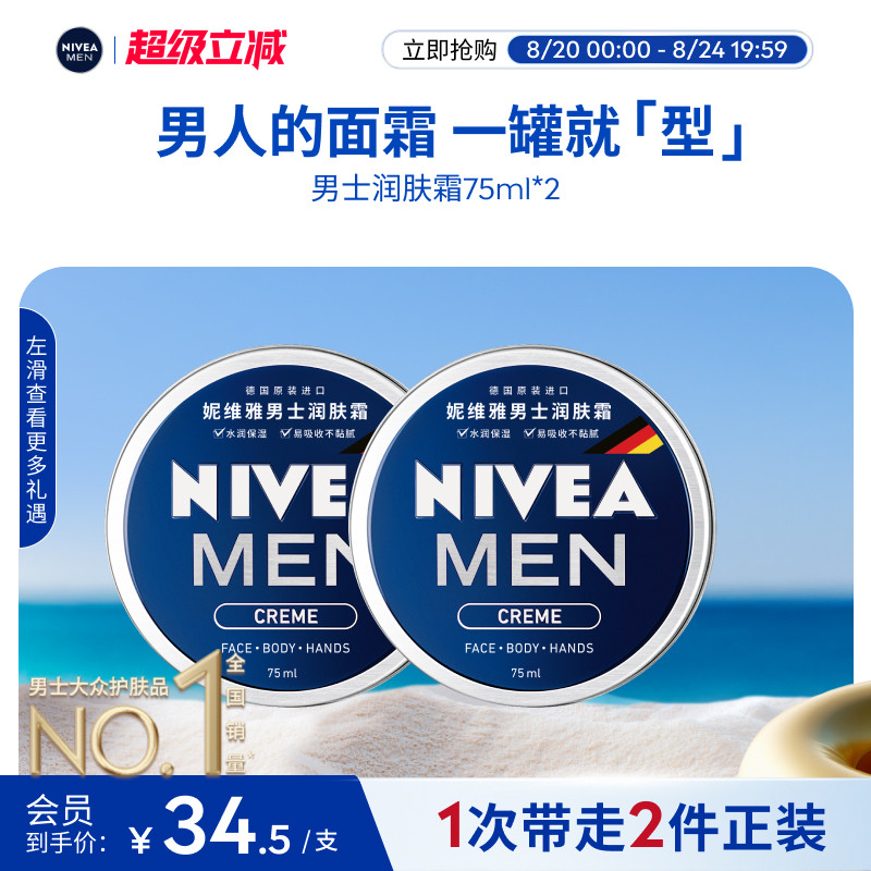 妮维雅男士润肤霜长效滋润保湿补水清爽面霜护肤品官方正品