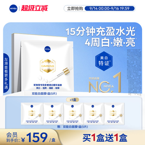 妮维雅特证美白精华面膜