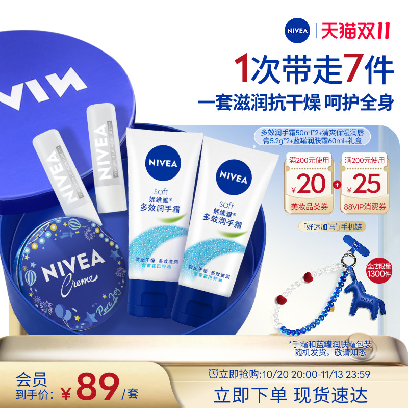 妮维雅护手霜套装深层滋润补水改善干裂女士手部护理