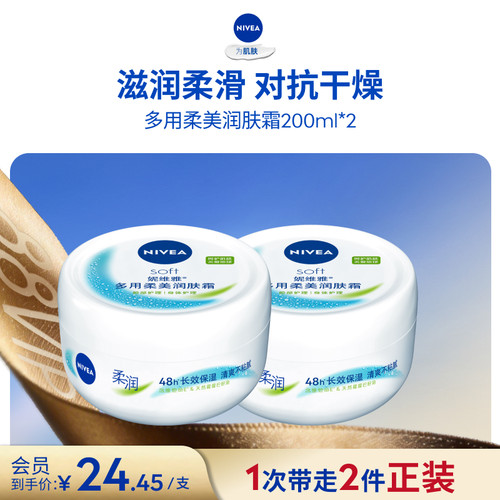 妮维雅女士多用柔美润肤霜