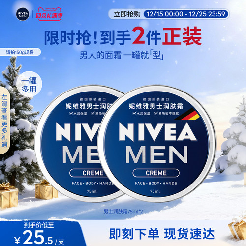 妮维雅男士专用保湿霜深层滋润