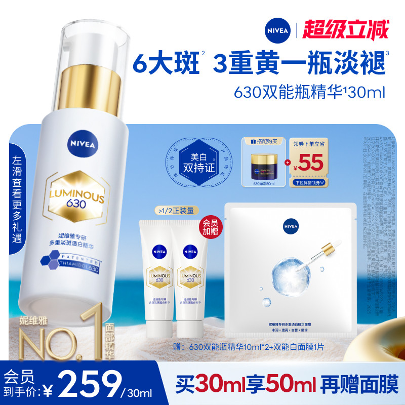 【Top.1面部精华】妮维雅630双能瓶特证美白淡斑精华去黄抗糖抑黑