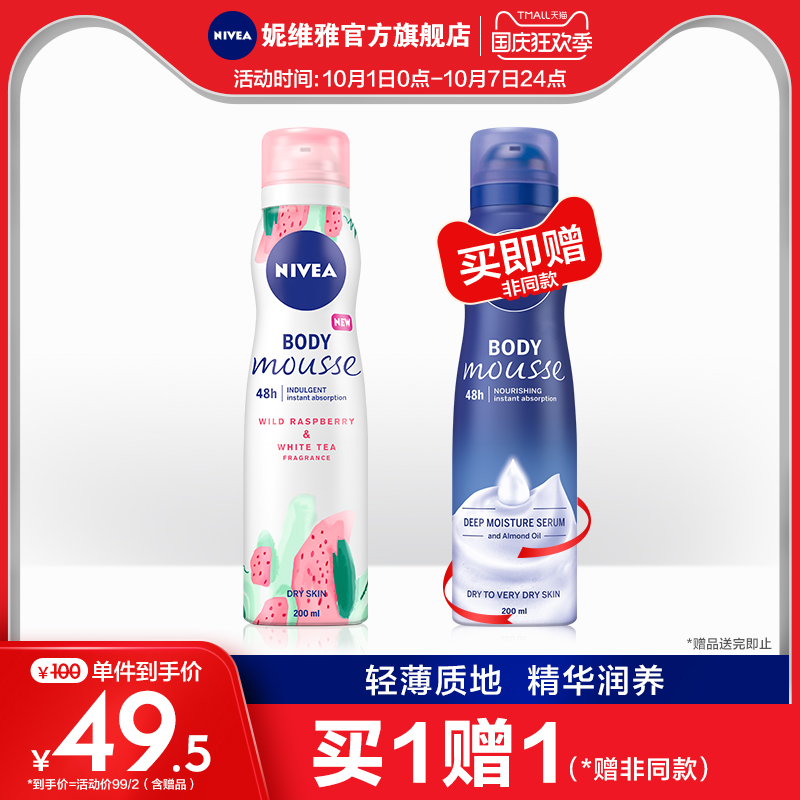 Nivea/妮维雅女士身体慕斯身体乳滋润保湿补水泡泡乳液全身