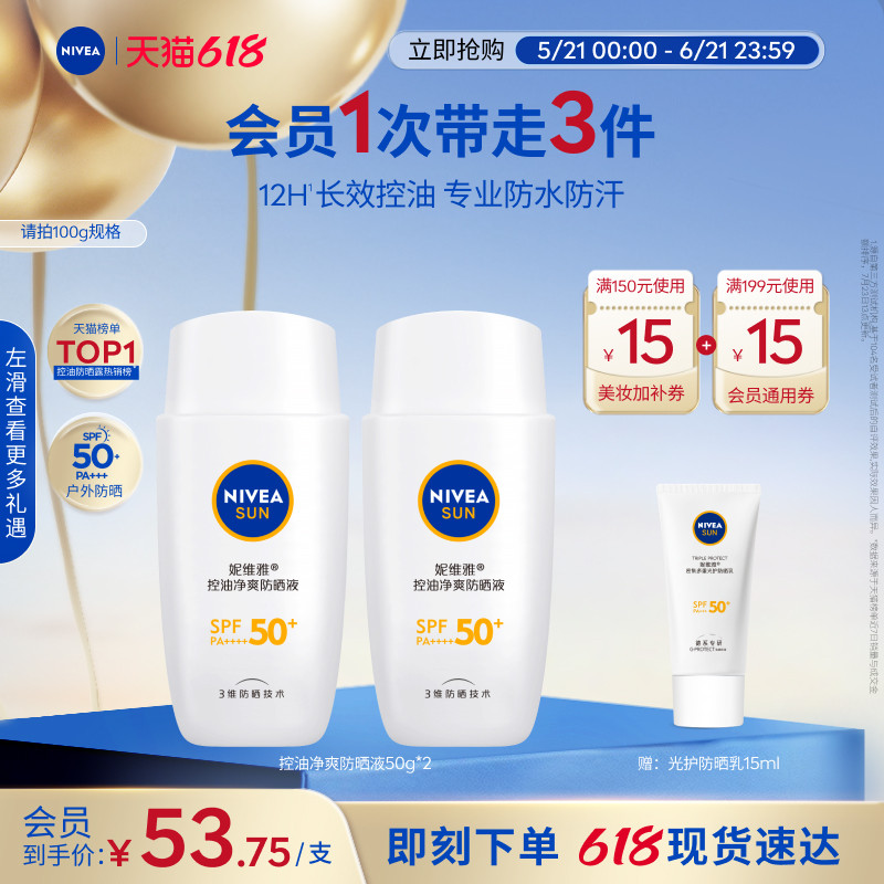 妮维雅防晒霜控油净爽摇摇乐小白管身体防晒隔离