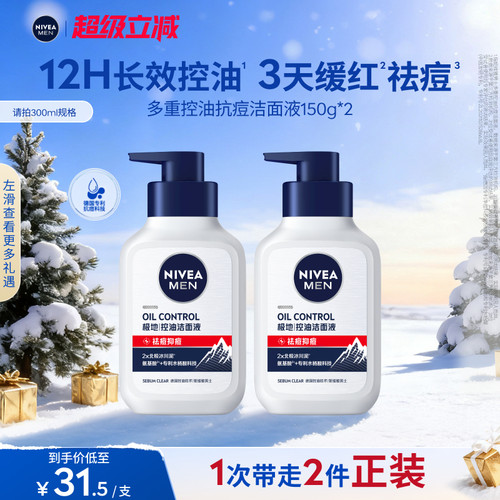 妮维雅男士12H长效控油祛痘洁面