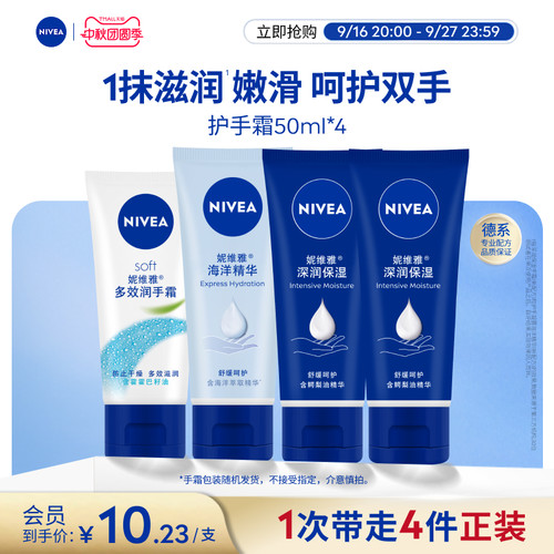 妮维雅护手霜套装深层滋润补水