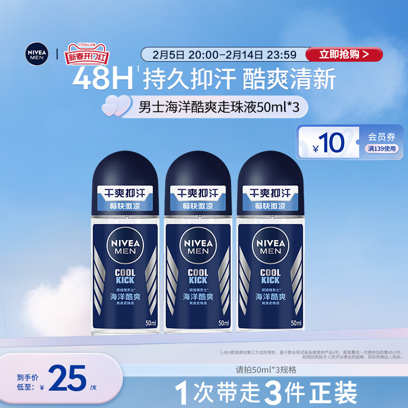 妮维雅男士专用腋下滚珠正品走珠液清爽抑汗官方