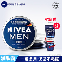 29元包邮 妮维雅 男士 蓝罐润肤霜 75ml+洗面奶50g