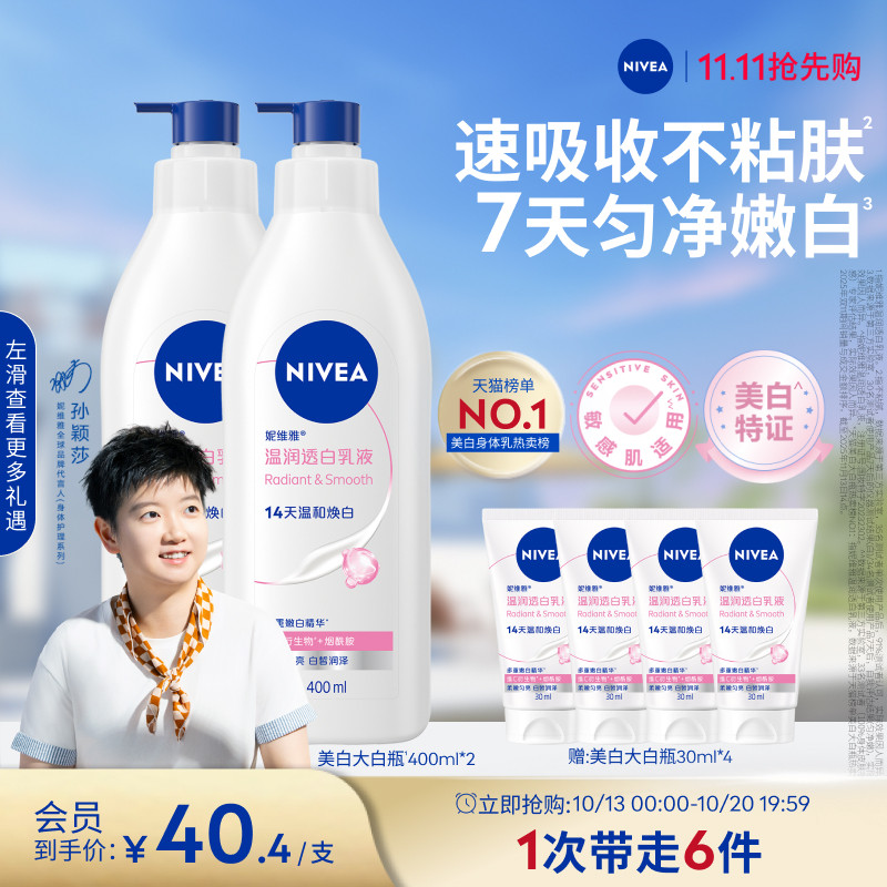 【孙颖莎同款】妮维雅大白瓶美白身体乳液烟酰胺温润透白滋润补水
